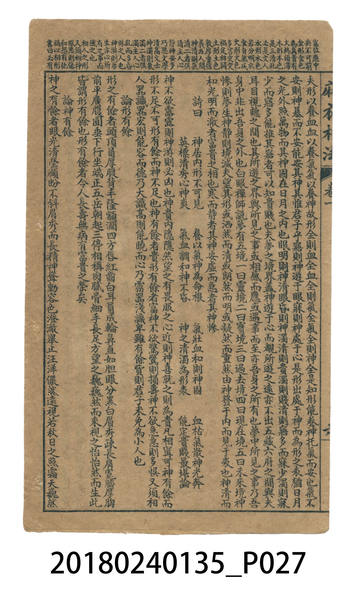 麻衣神像金編卷一 (共51張)