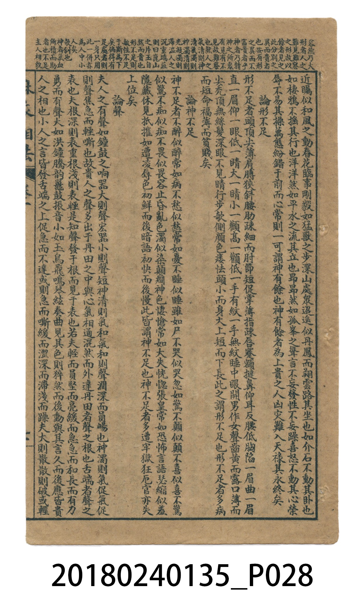 麻衣神像金編卷一 (共51張)