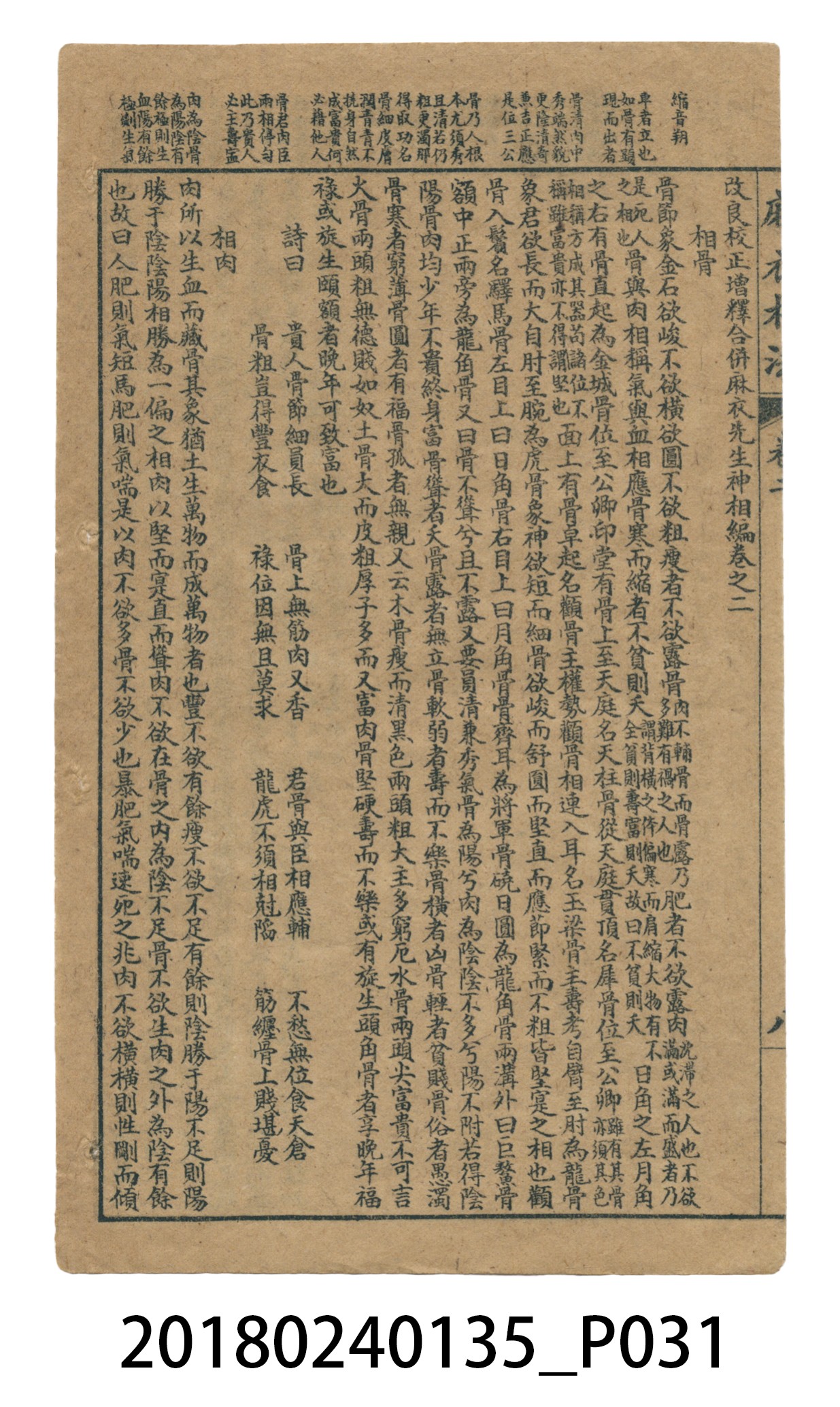 麻衣神像金編卷一 (共51張)