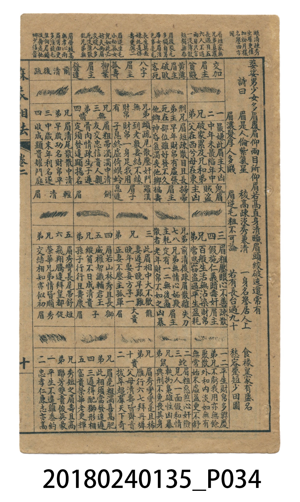麻衣神像金編卷一 (共51張)
