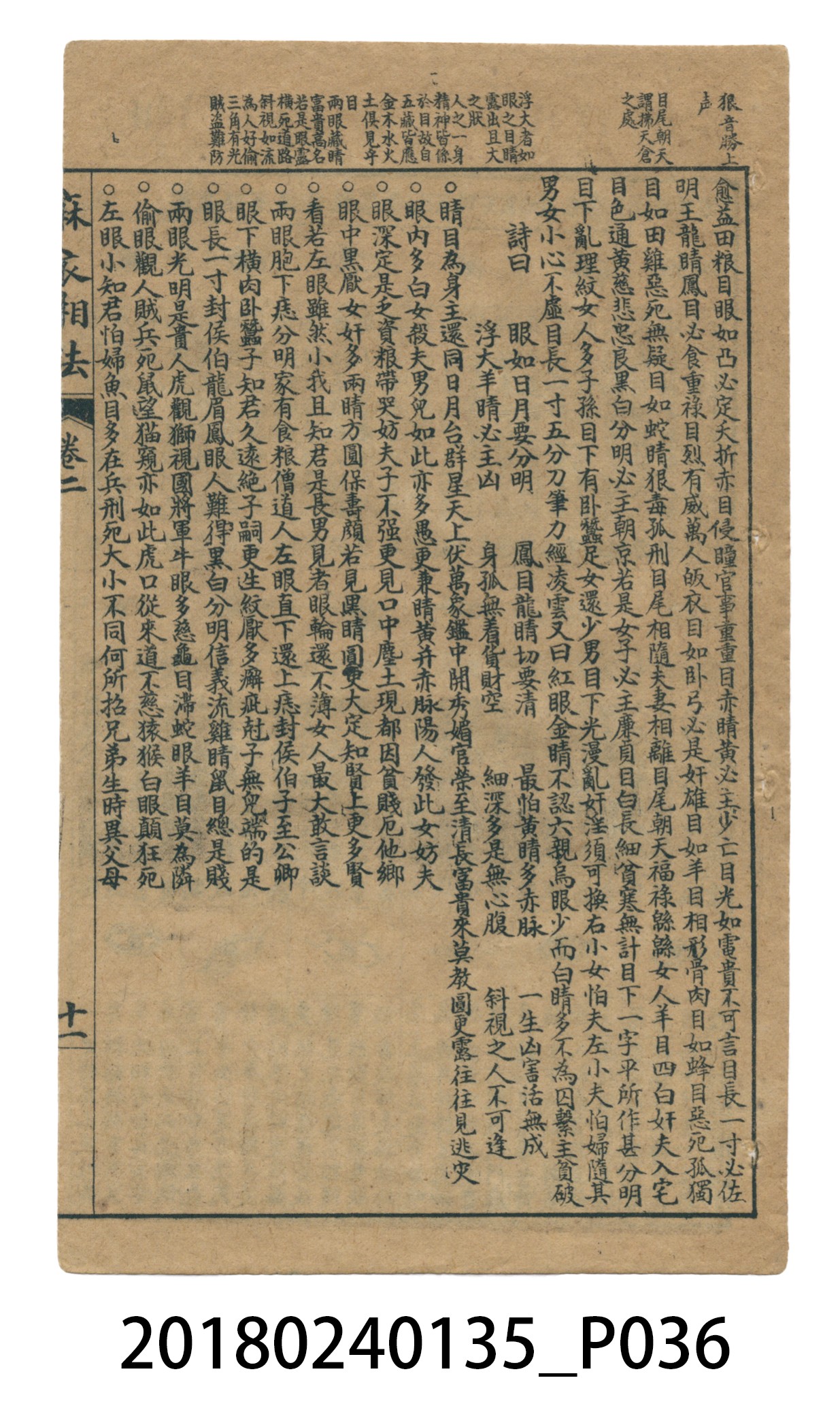 麻衣神像金編卷一 (共51張)