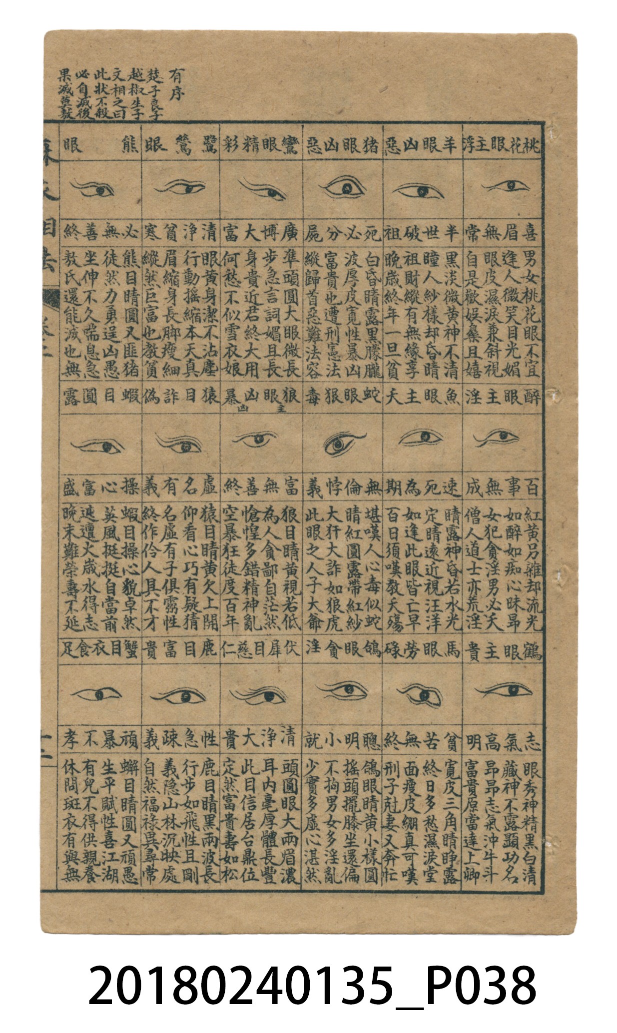 麻衣神像金編卷一 (共51張)