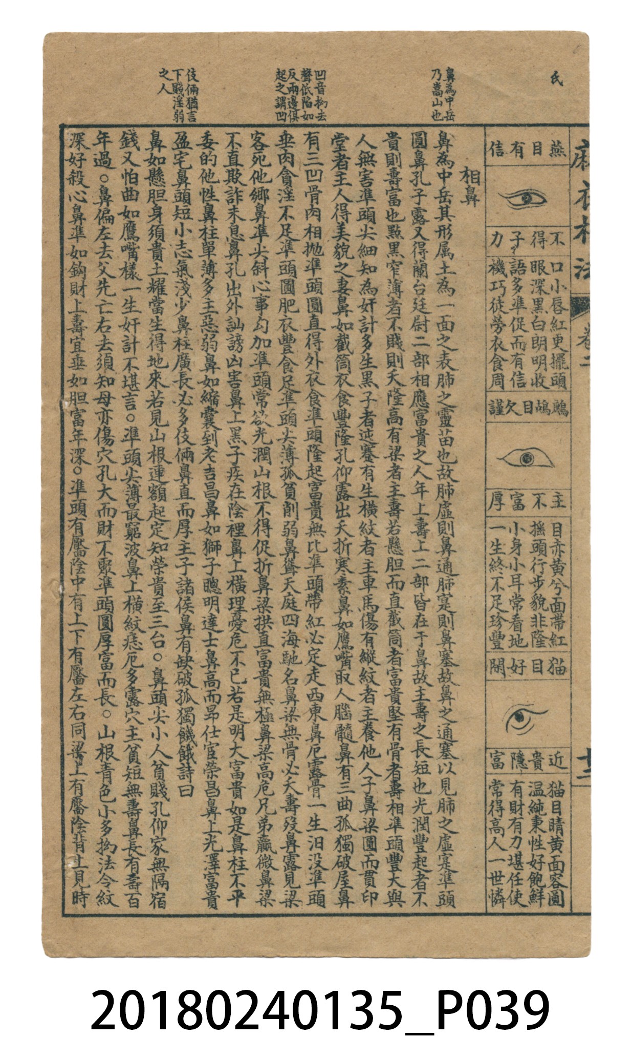 麻衣神像金編卷一 (共51張)