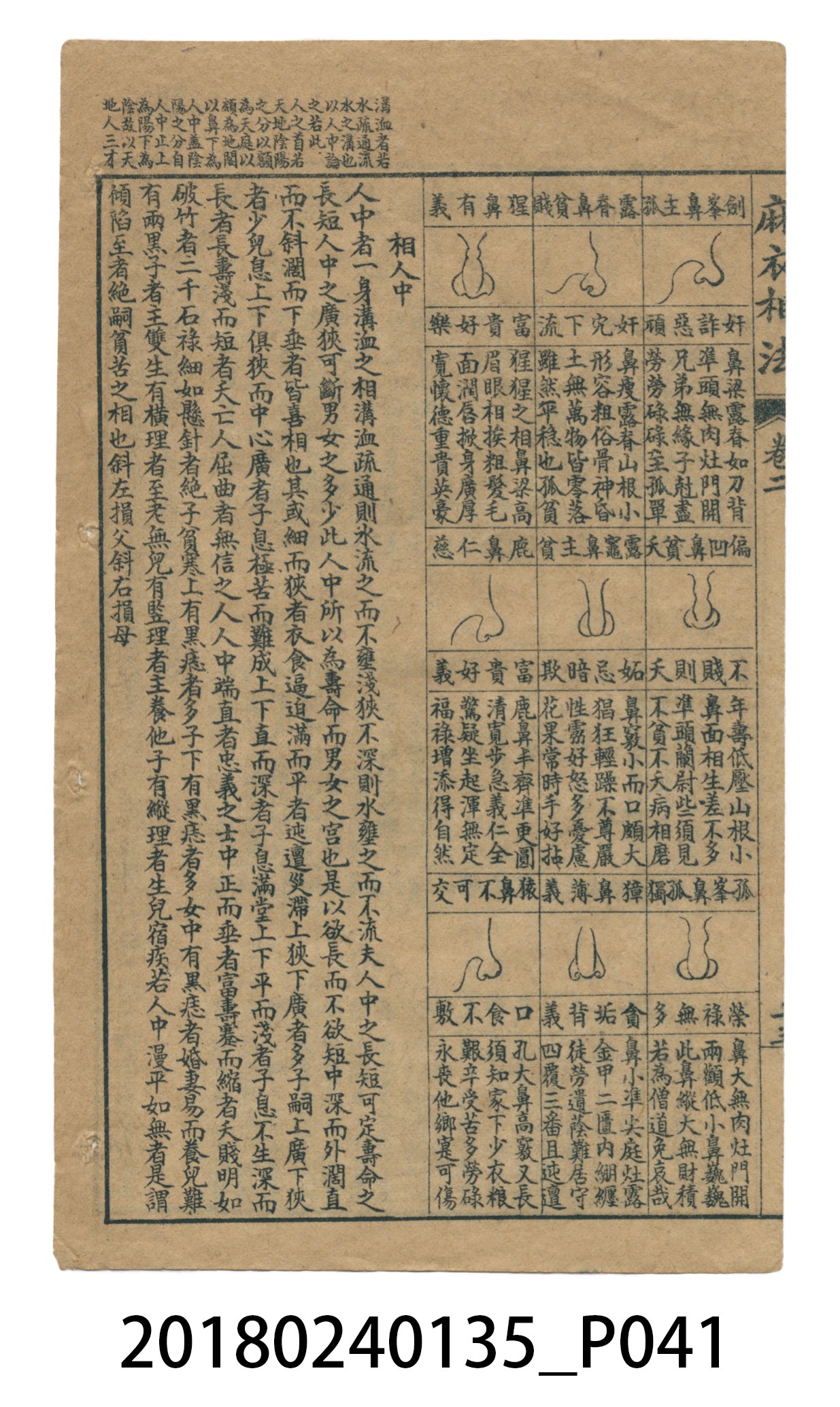 麻衣神像金編卷一 (共51張)