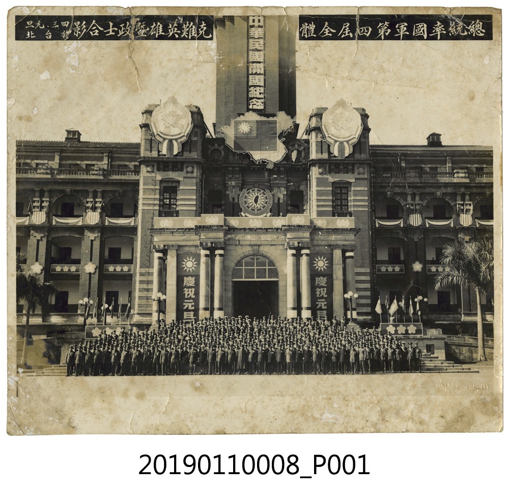 總統率國軍第四屆全體克難英雄暨政士合影 (共3張)