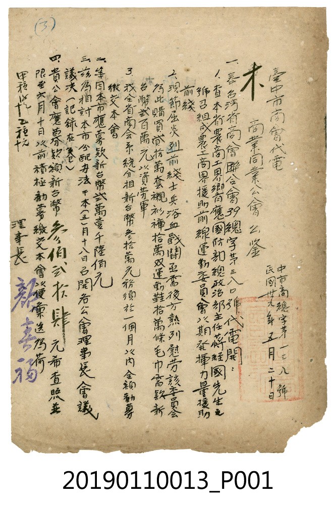 臺中市商會公告 (共4張)