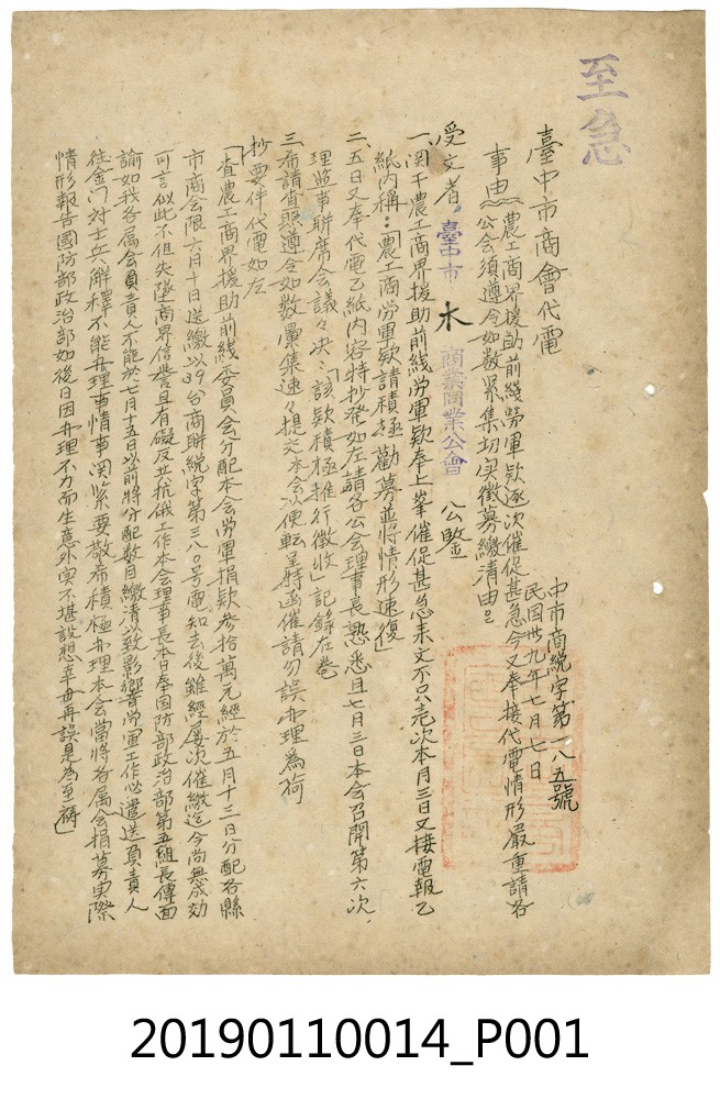 臺中市商會代電之電報公告 (共3張)