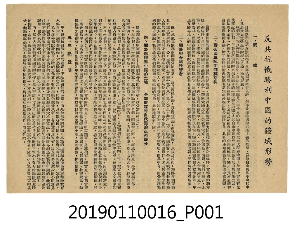 〈反共抗俄勝利的中國疆域形勢〉文件 (共3張)