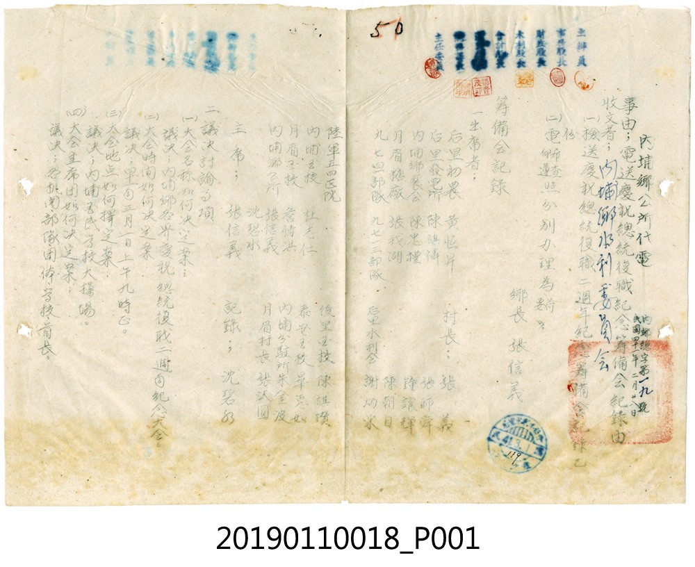 內埔鄉公所電報 (共9張)