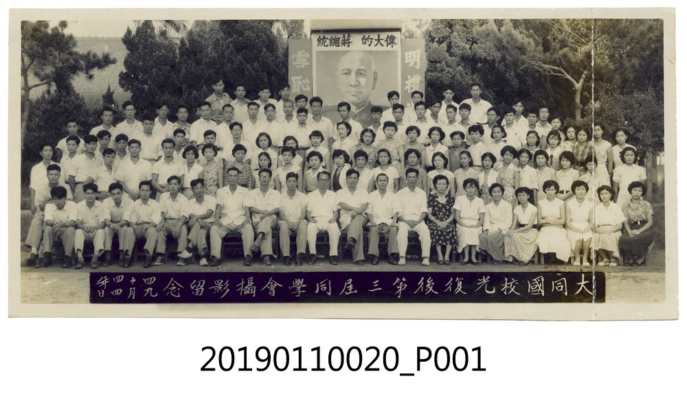 大同國校光復後第三屆同學會照片 (共3張)