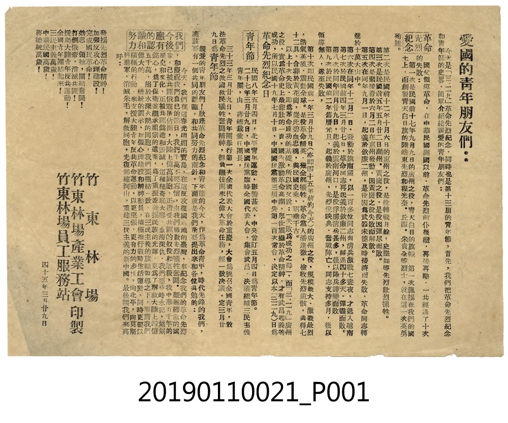 反共大陸文宣 (共3張)