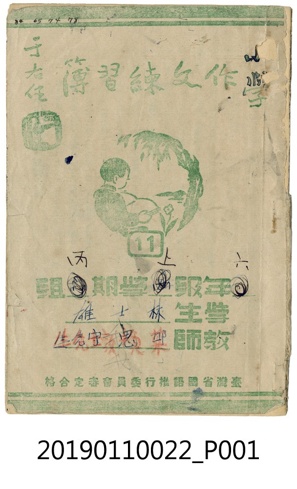 林士雄作文練習簿 (共5張)