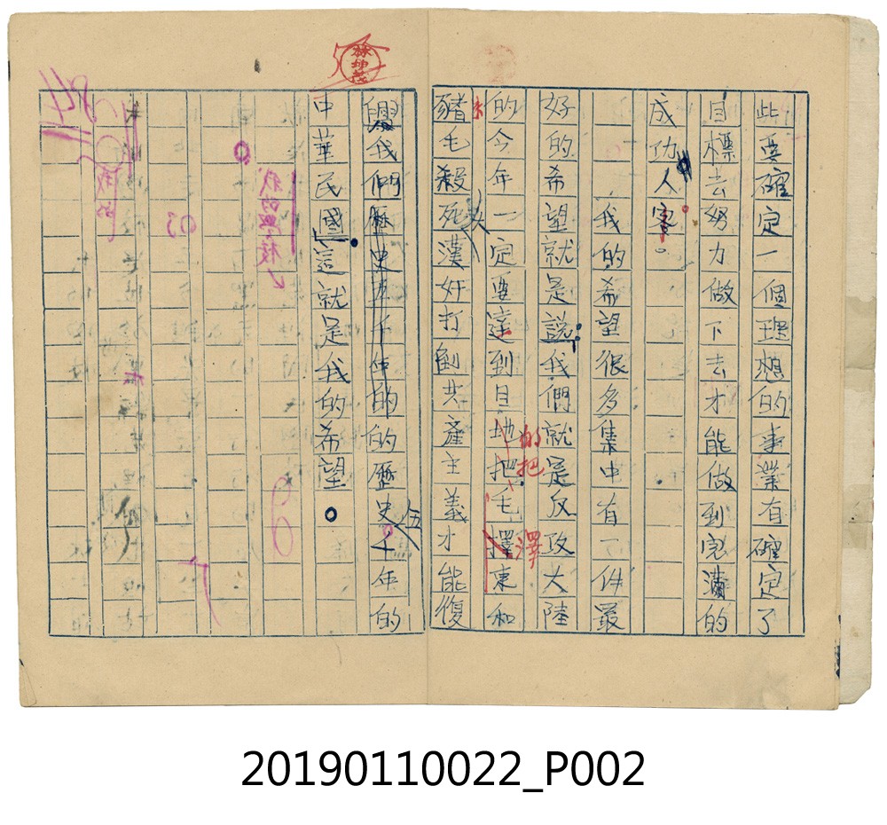 林士雄作文練習簿 (共5張)