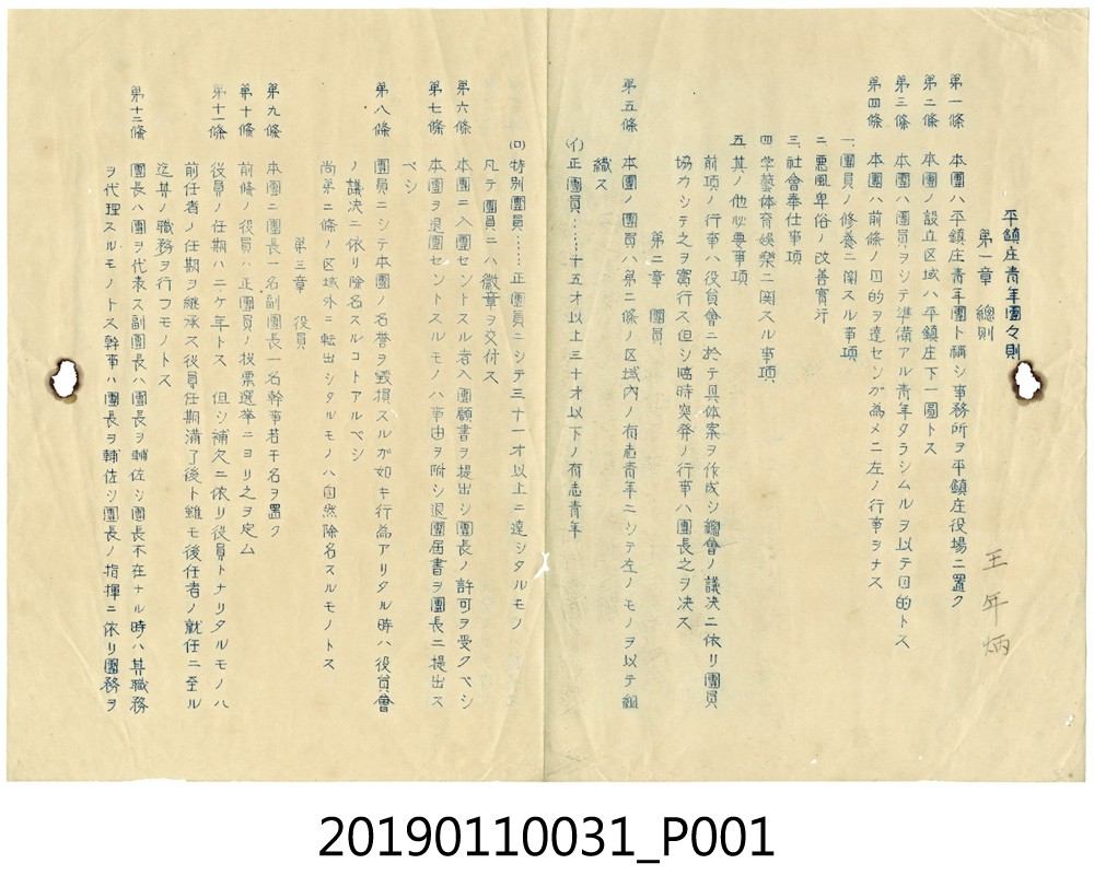 平鎮庄青年團團則 (共6張)