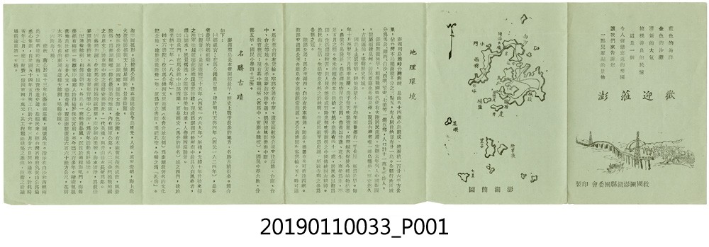 救國團澎湖縣團委員會印製澎湖宣傳文宣 (共4張)