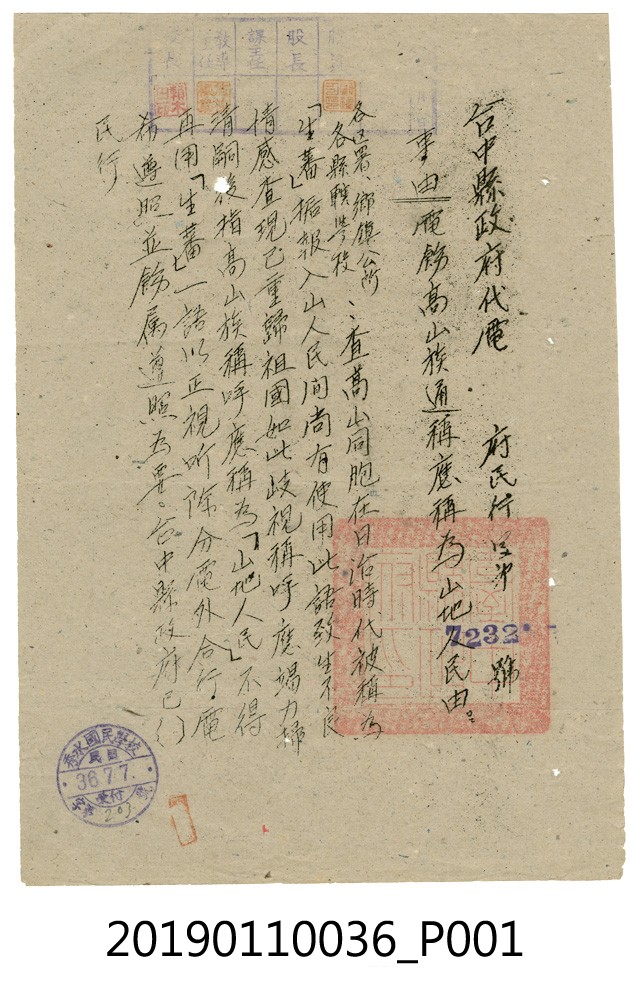 台中市政府代電電報 (共3張)