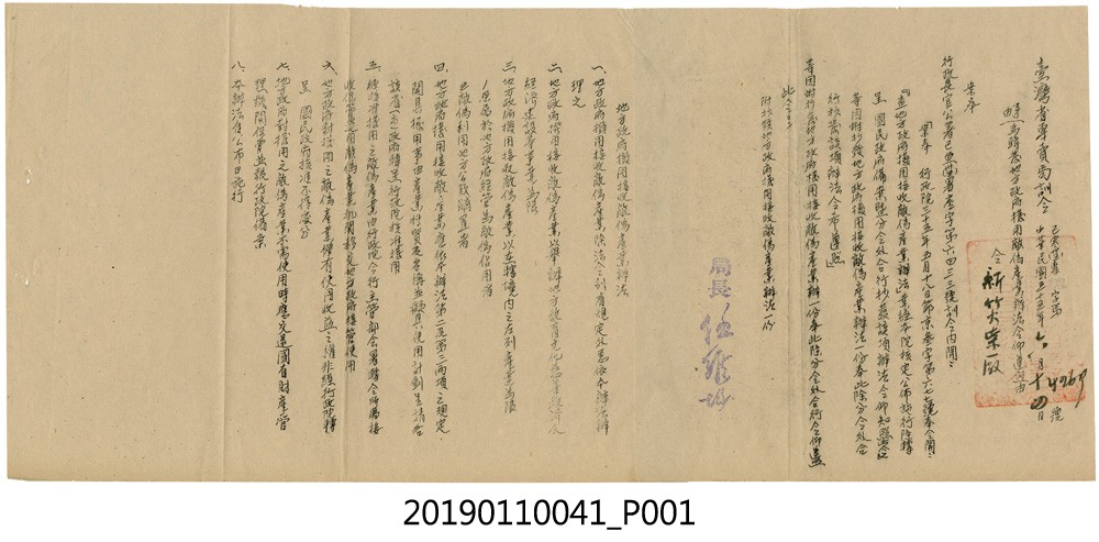 1946年6月14日台灣省專賣局訓令 (共3張)