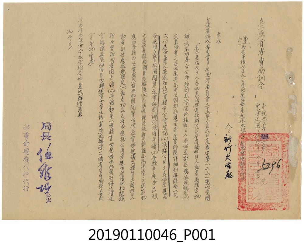 1946年7月25日台灣省專賣局訓令 (共3張)