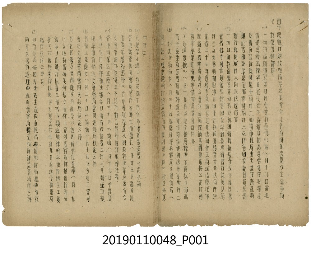 台中縣執行財政經濟緊急處分令及有關法應行注意事項 (共4張)