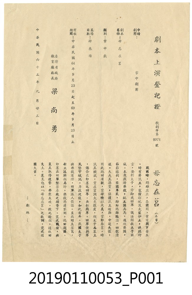 劇本上演登記證教劇字第0971號 (共3張)