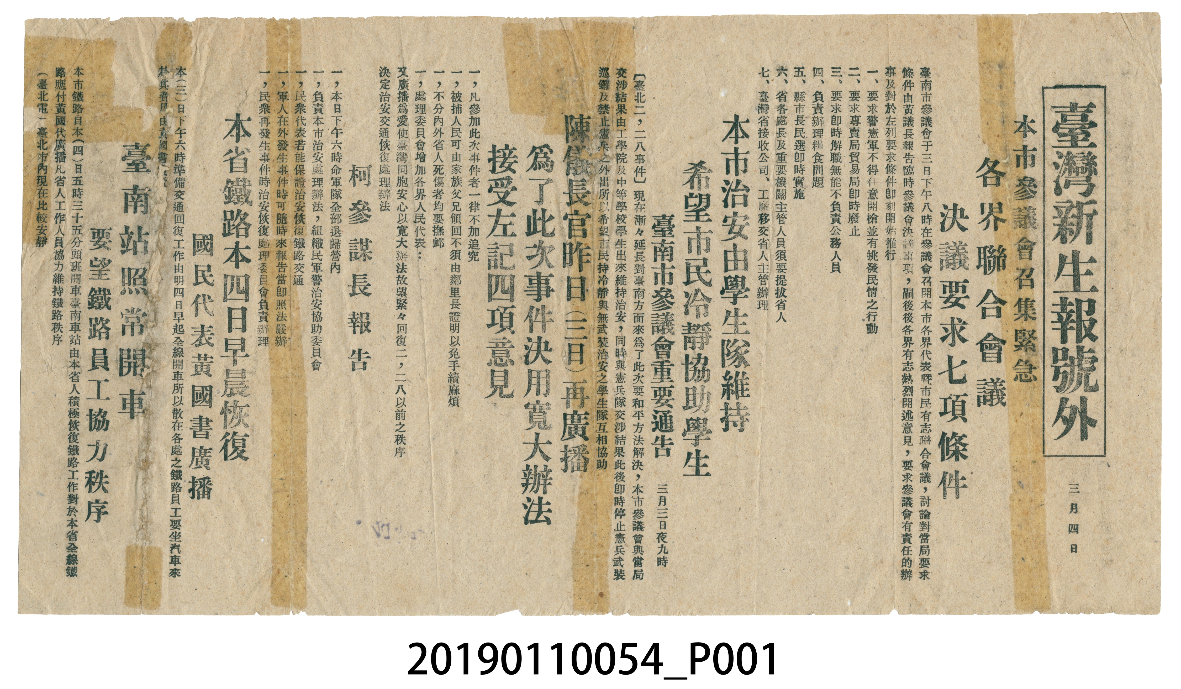 1947年台灣新生報宣傳單 (共3張)