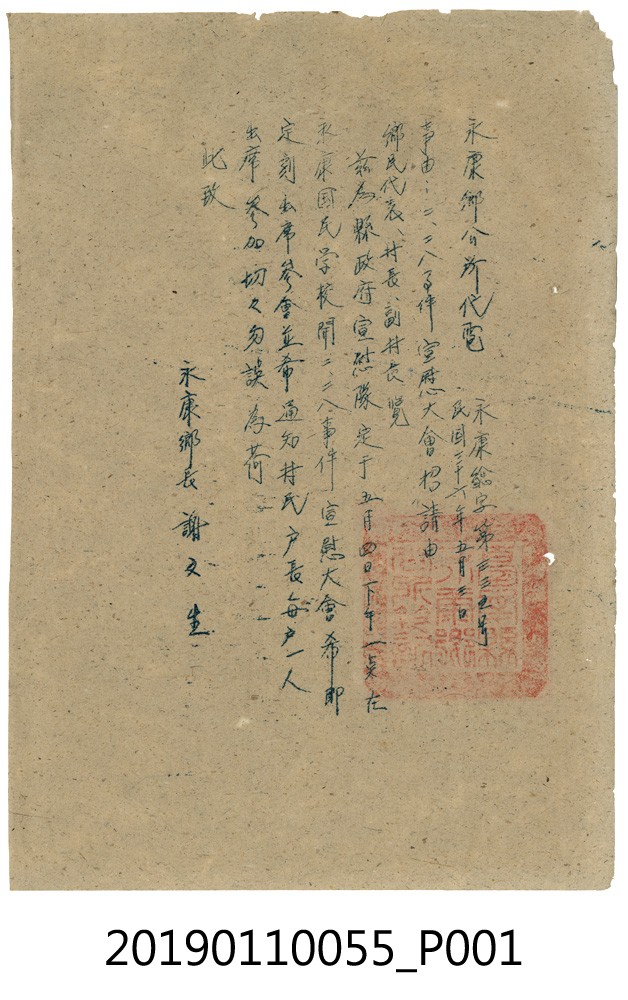 1947年5月3日永康鄉公所代電 (共3張)