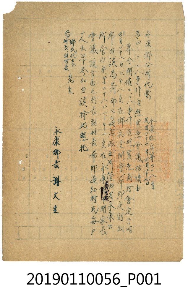 1947年4月27日永康鄉公所代電 (共3張)