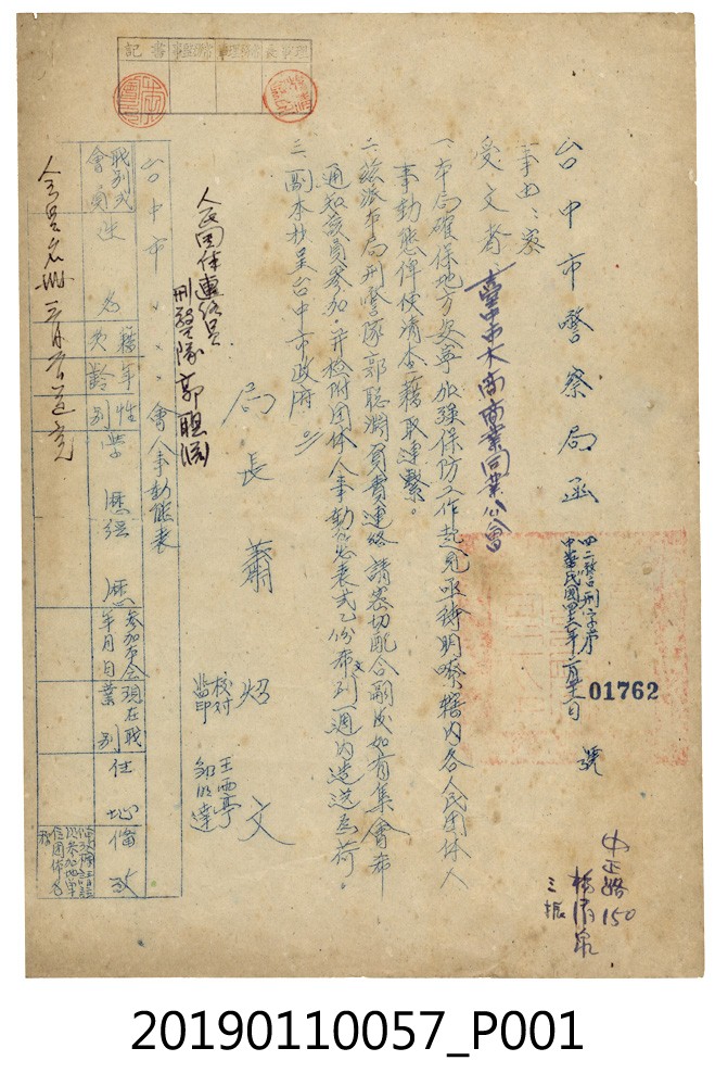 1953年台中市警察局函 (共3張)
