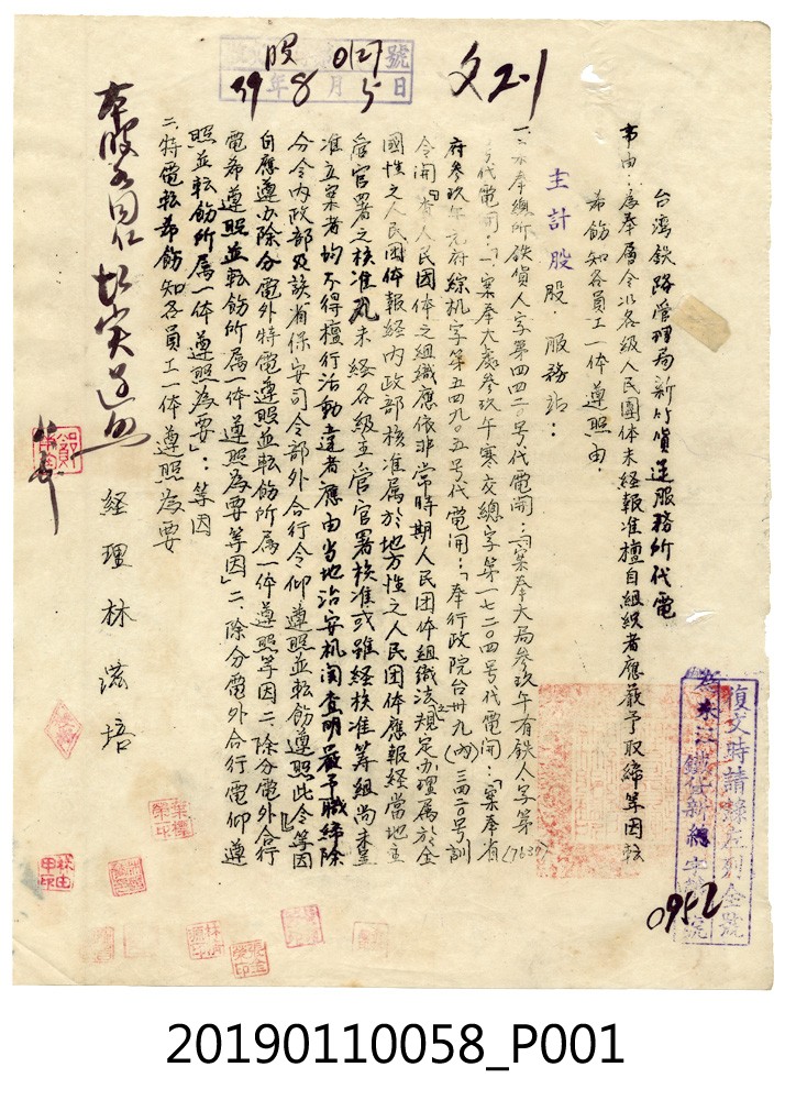 1950年臺灣鐵路管理局新竹貨運服務所代電電報 (共3張)