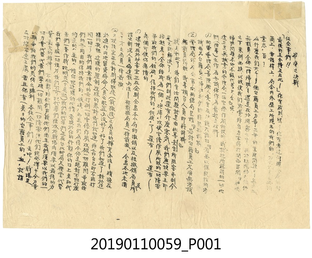 最後之決戰傳單之1 (共3張)