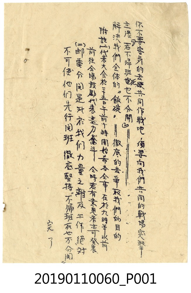 最後之決戰傳單之2 (共2張)