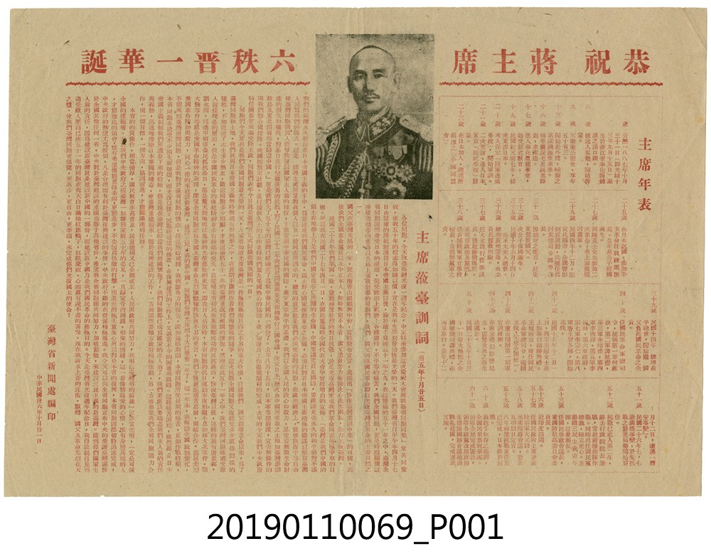 1947年蔣介石訓詞 (共3張)