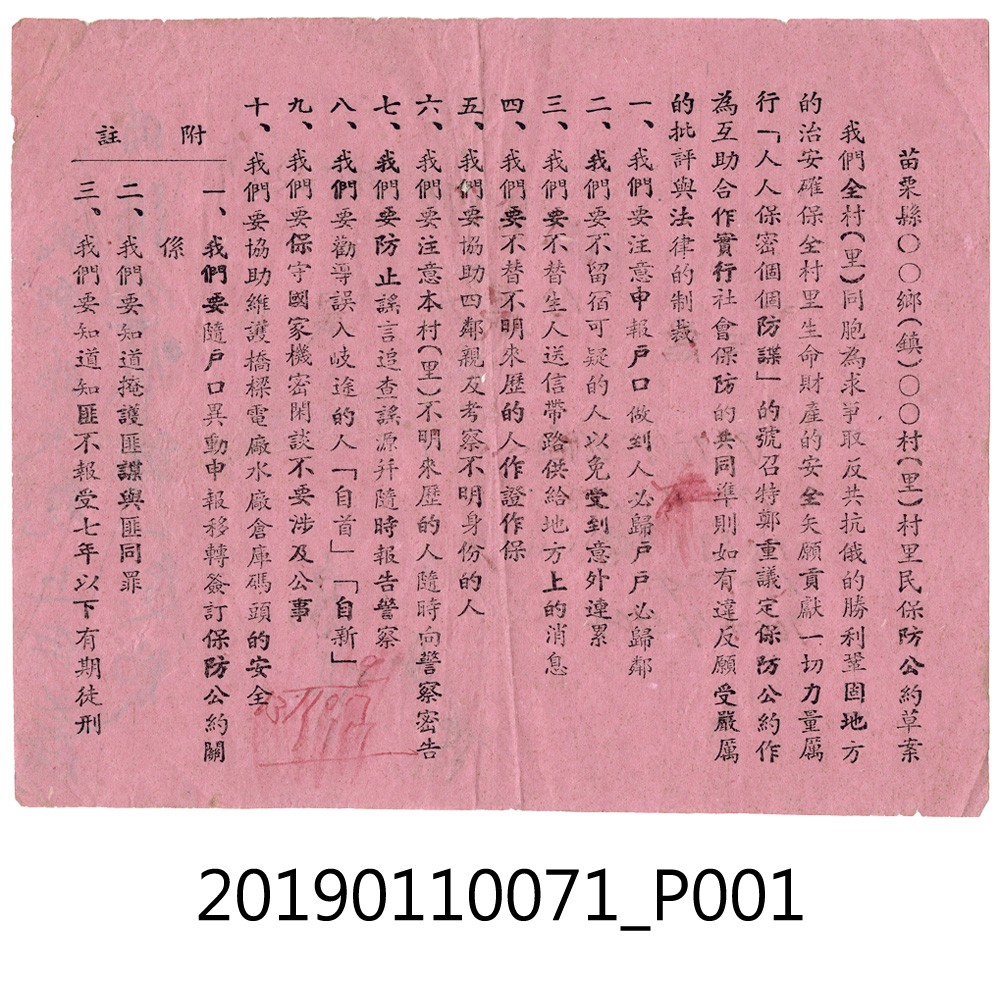 村里民保防公約草案 (共3張)