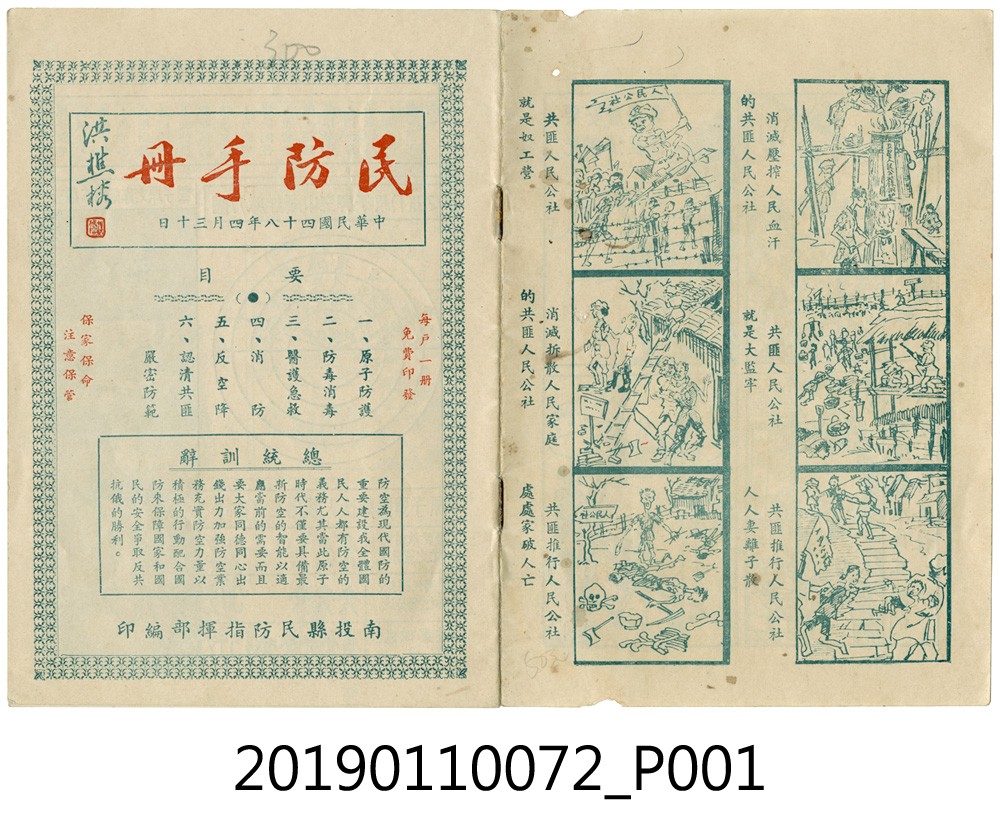 防諜漫畫 (共4張)