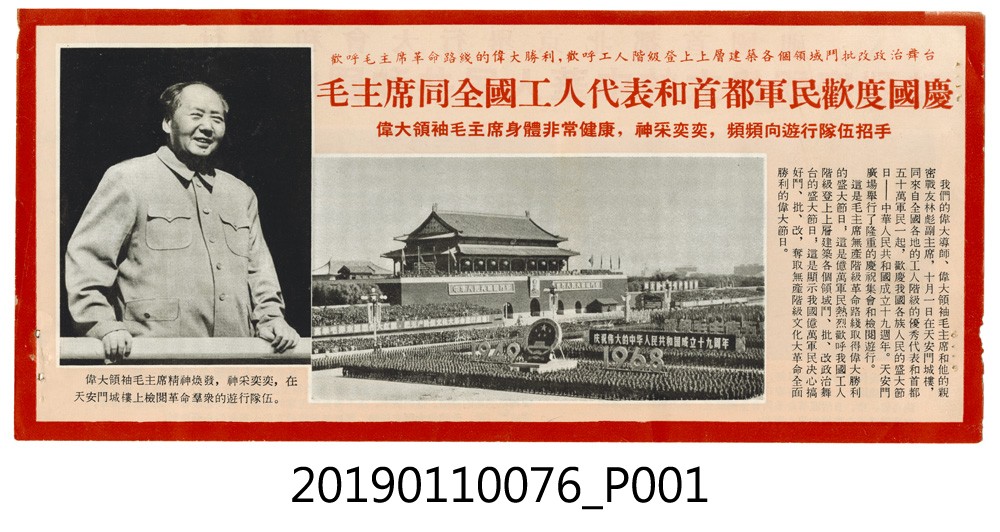 毛主席同全國工人代表和首都軍民歡度19週年國慶刊物 (共4張)