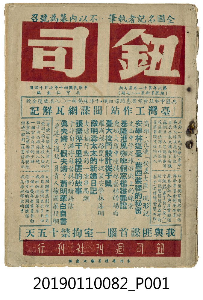 瓦解匪諜組織記載刊物 (共9張)