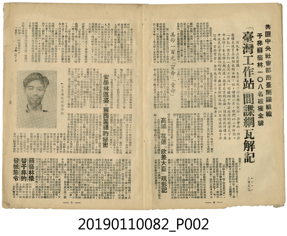瓦解匪諜組織記載刊物 (共9張)