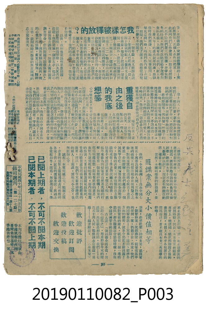 瓦解匪諜組織記載刊物 (共9張)
