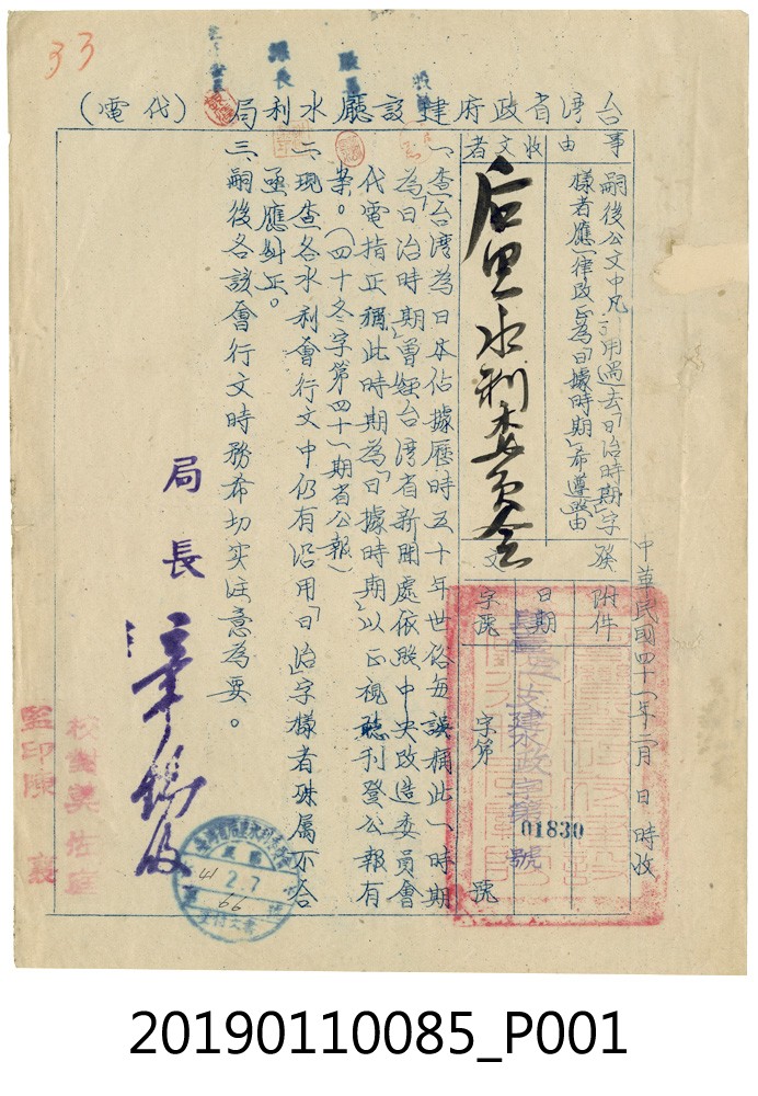 民國41年省政府水利代電電報 (共3張)