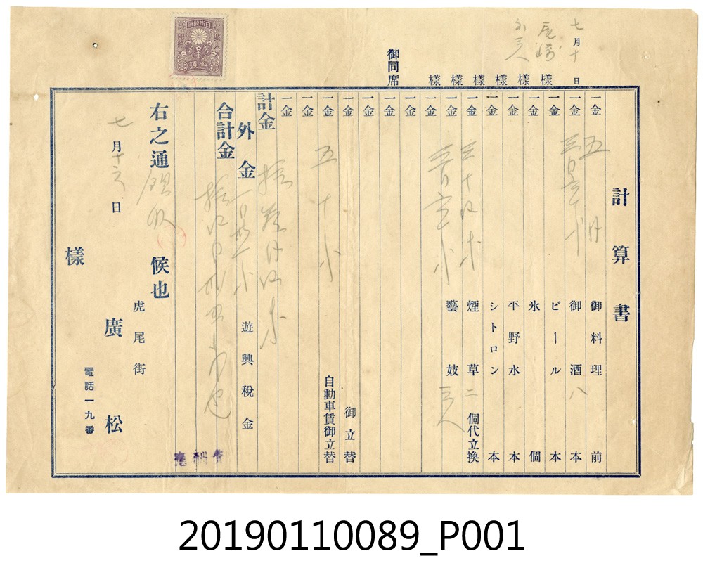 酒店收據 (共3張)