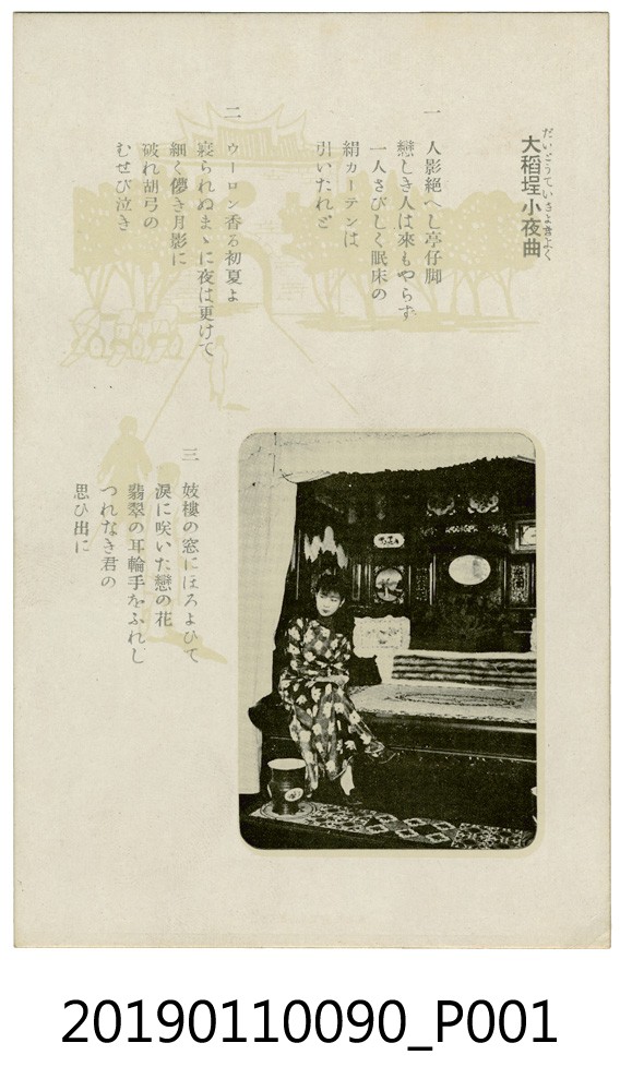 大稻埕小夜曲明信片 (共4張)