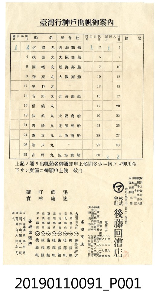神戶往台灣基隆港輪船時刻表 (共3張)