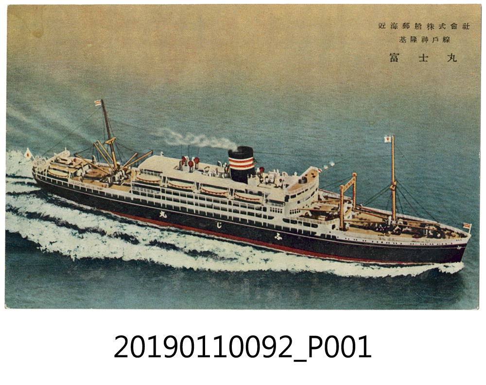 富士丸明信片 (共4張)