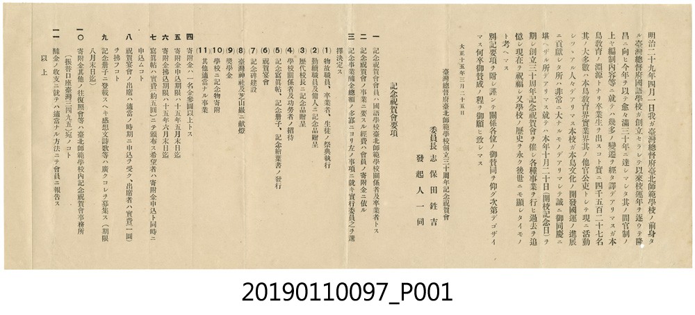 大正15年總督府台北師範學校創立30週年紀念之慶祝會通知函 (共3張)