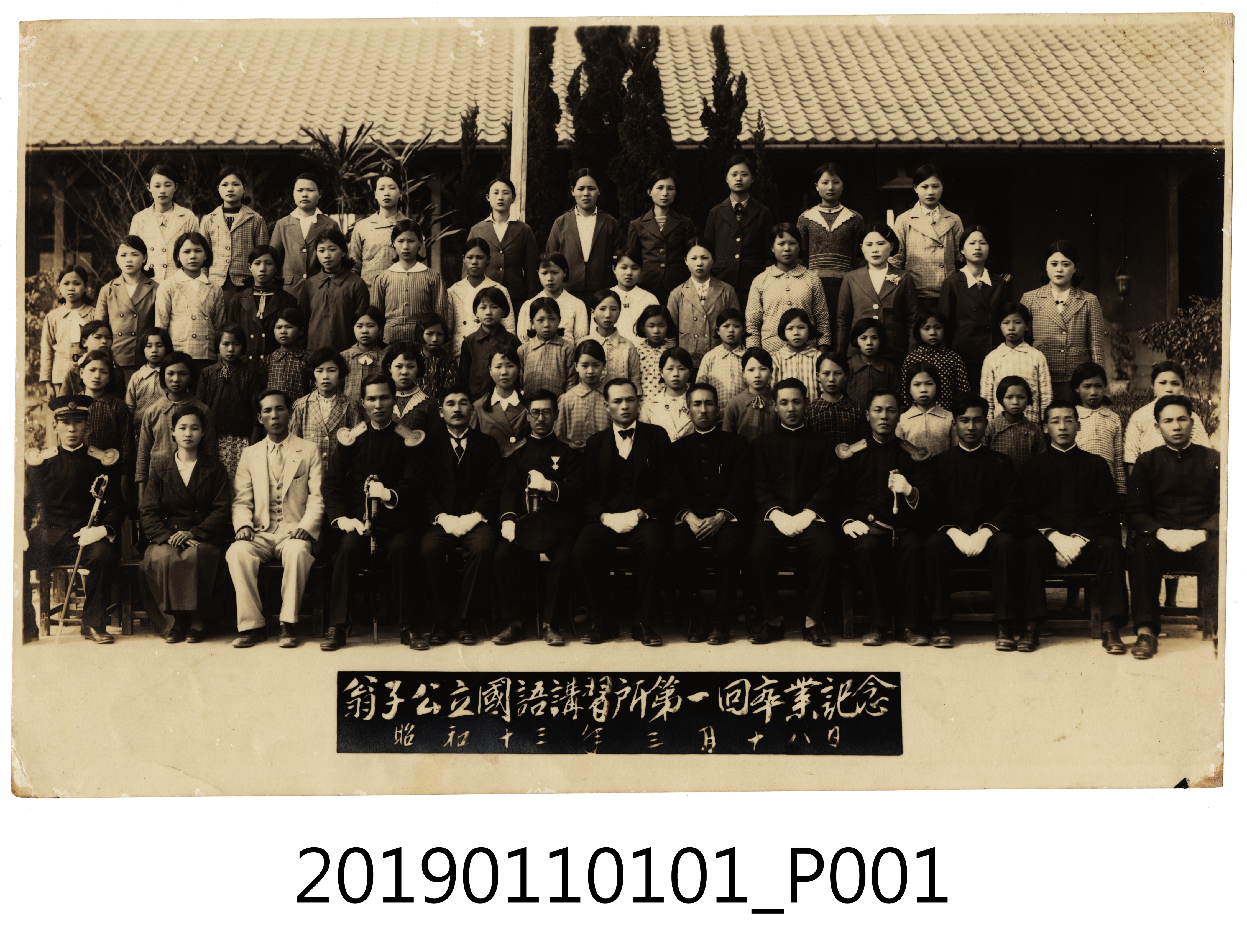 1938年翁子國語講習所第一回卒業紀念照片 (共3張)