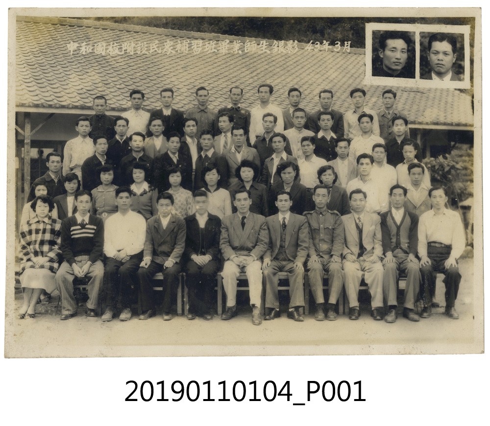民國43年中和國校附設民眾補習班師生合影 (共3張)