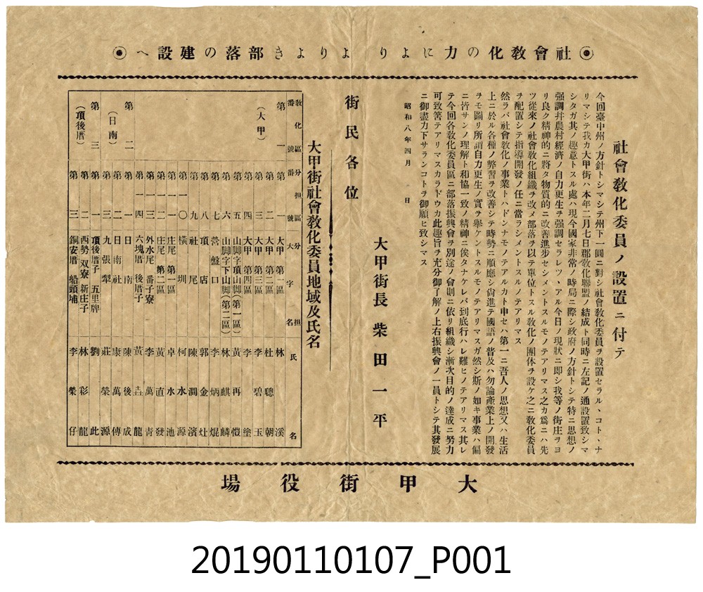 1933年甲街社會教化委員之設置文件 (共3張)