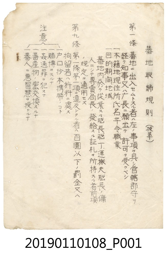 蕃地取締規則文件 (共3張)