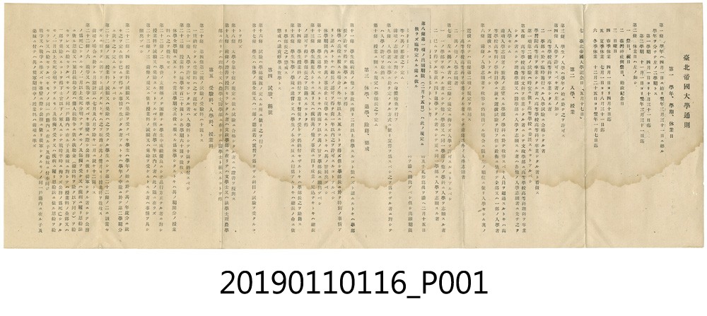 臺北帝國大學通則 (共5張)