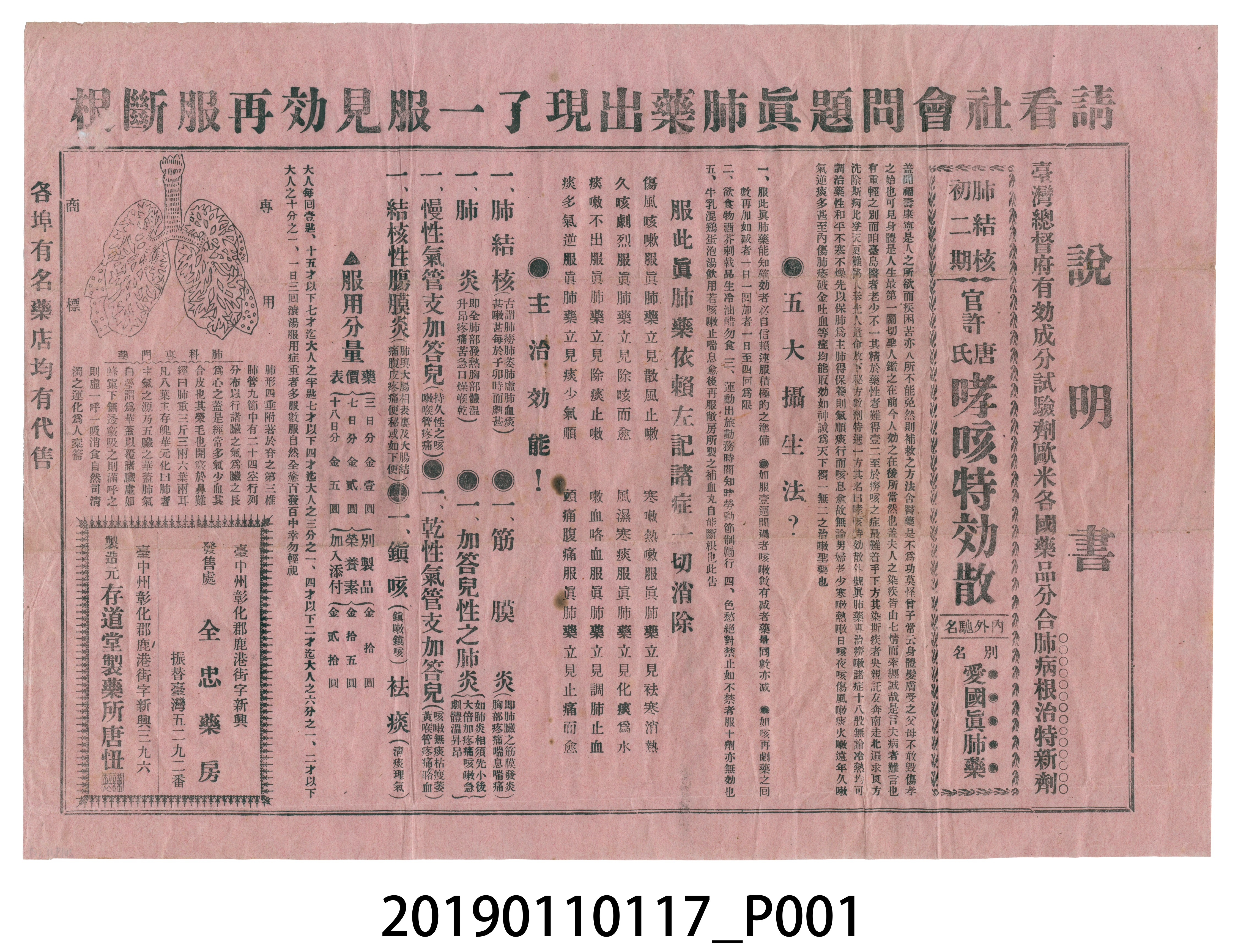 哮咳特效散藥品說明書 (共3張)